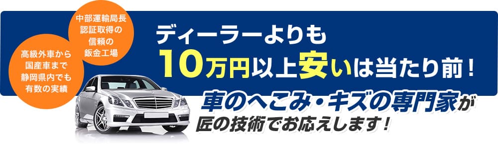 ディーラーよりも10万円以上安いは当たり前！