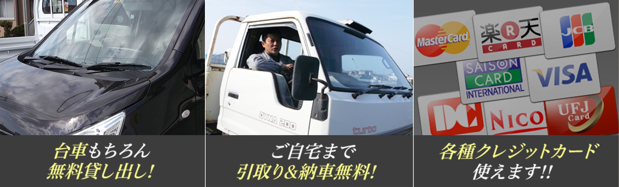 台車もちろん 無料貸し出し!ご自宅まで引取り&納車無料です!各種クレジットカード使えます!!