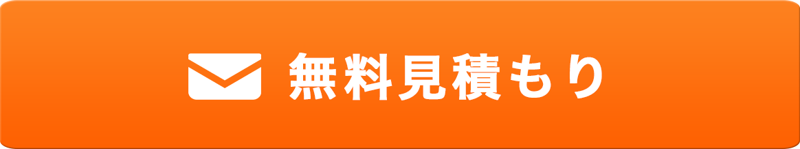 メールでのお問い合わせ